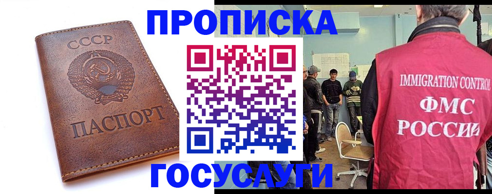 прописка для работы в Бронницах