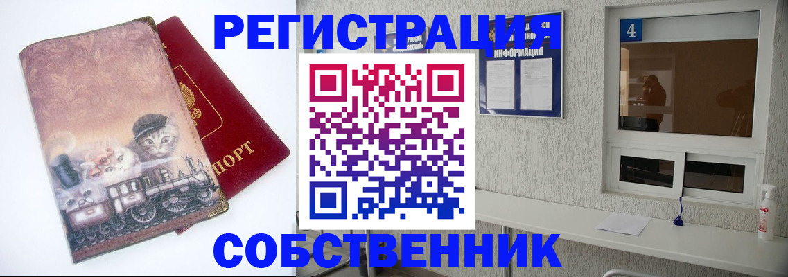 купить прописку в Бронницах