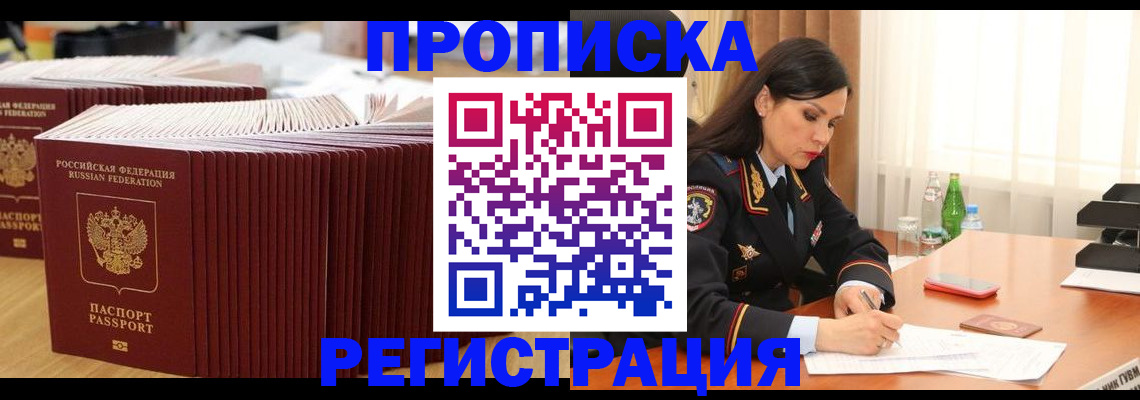 временная регистрация для школы в Бронницах