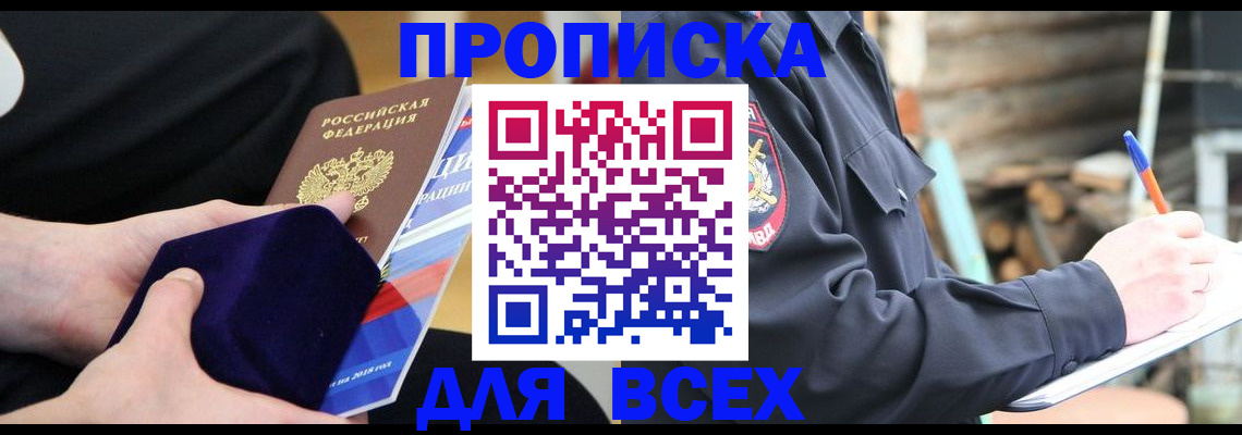прописка для работы в Бронницах