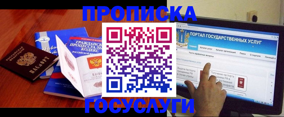 прописка законно в Бронницах