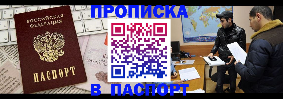 прописка для военкомата в Бронницах