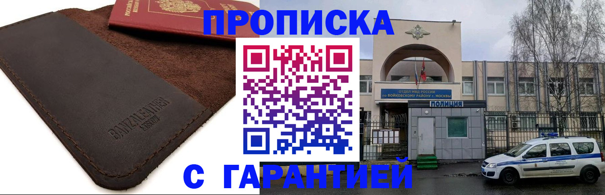 прописка для военкомата в Бронницах